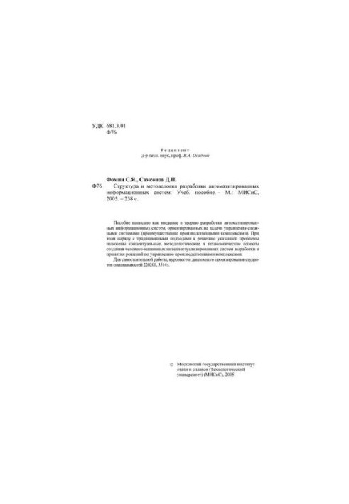 No497 Structure and methodology of development of automated information systems: manual