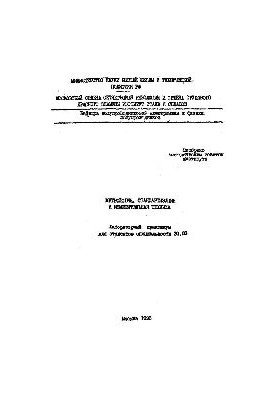 No49 Metrology, standardization and measuring equipment: laboratory workshop