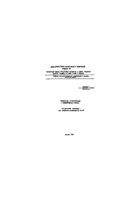 No49 Metrology, standardization and measuring equipment: laboratory workshop