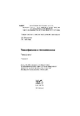 No2134 Thermal physics and thermal engineering. Thermal physics: workshop