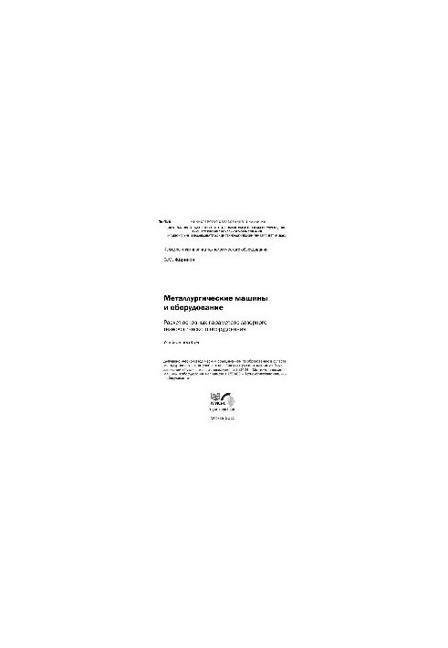 No459 Metallurgical machines and equipment. Calculation of the main parameters of laser technological equipment: study aids
