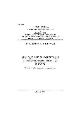 No682 Equipment and construction of steel-making units and workshops: study manual
