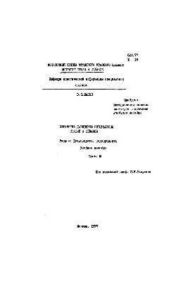 No378 Pressure treatment of special steels and alloys. Ch. 3: Production of semi-products: study manual