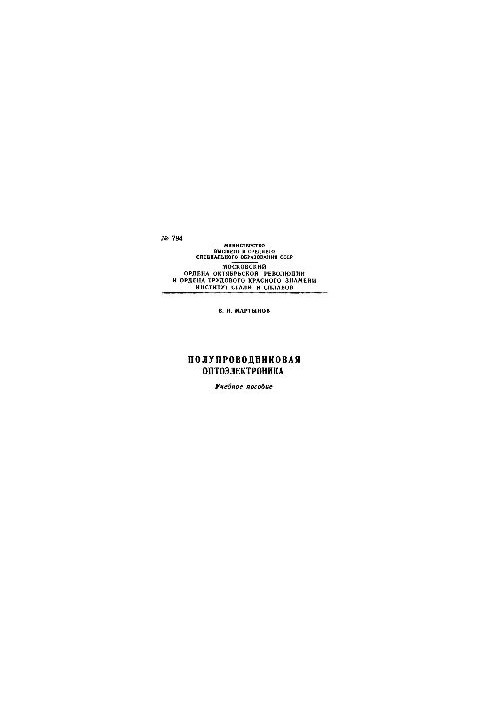 No794 Semiconductor optoelectronics: study manual