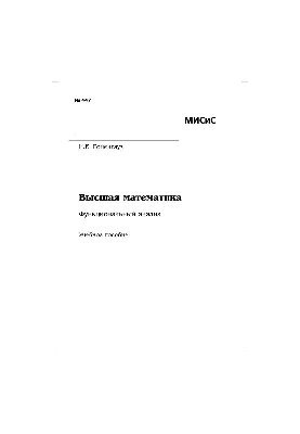 №447 Высшая математика. Функциональный анализ