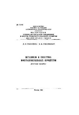 No1148 Mechanism and kinetics of recovery processes: manual