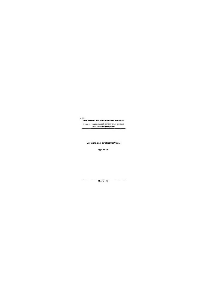 No1397 Production management: Section: Fundamentals of production management: course of lectures