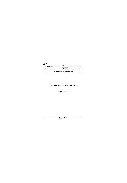 No1397 Production management: Section: Fundamentals of production management: course of lectures