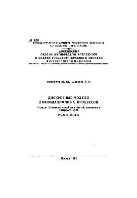 No638 Discrete models of information processes: Sect.: Basic families of parts of a single n-dimensional cube: manual