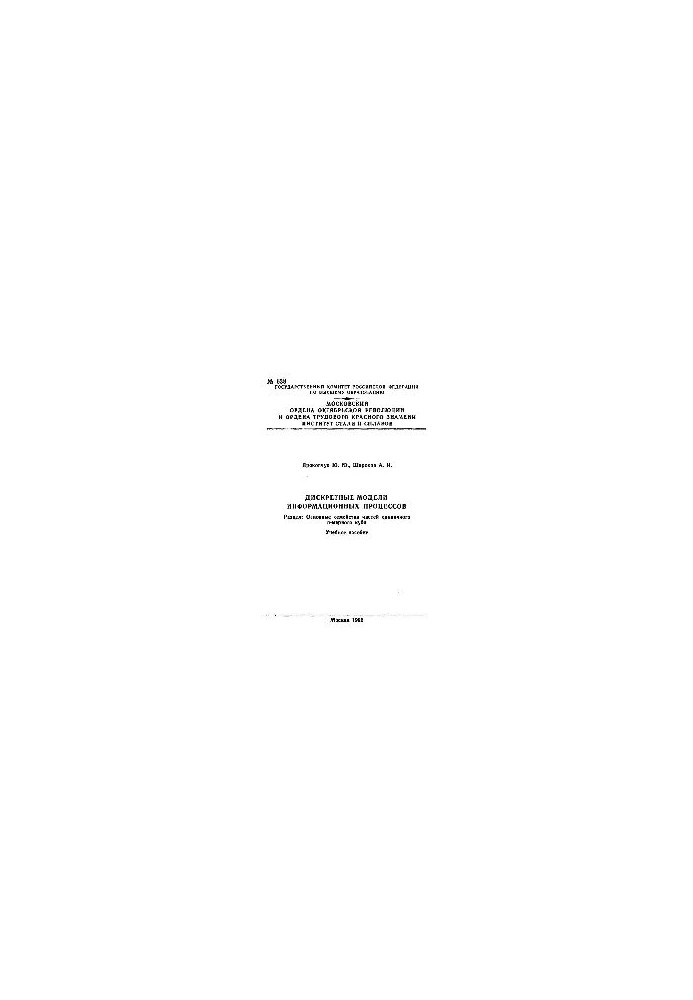 No638 Discrete models of information processes: Sect.: Basic families of parts of a single n-dimensional cube: manual