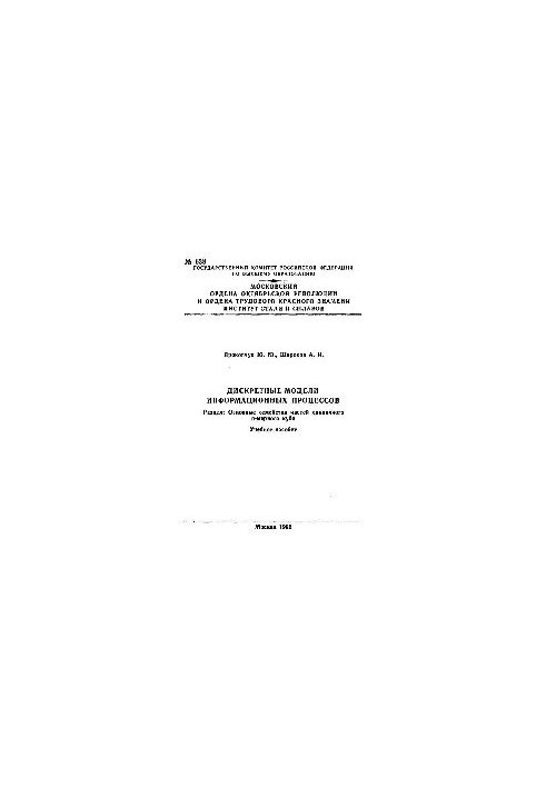 No638 Discrete models of information processes: Sect.: Basic families of parts of a single n-dimensional cube: manual