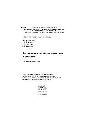 No2219 Physical properties of metals and alloys: lab. workshop