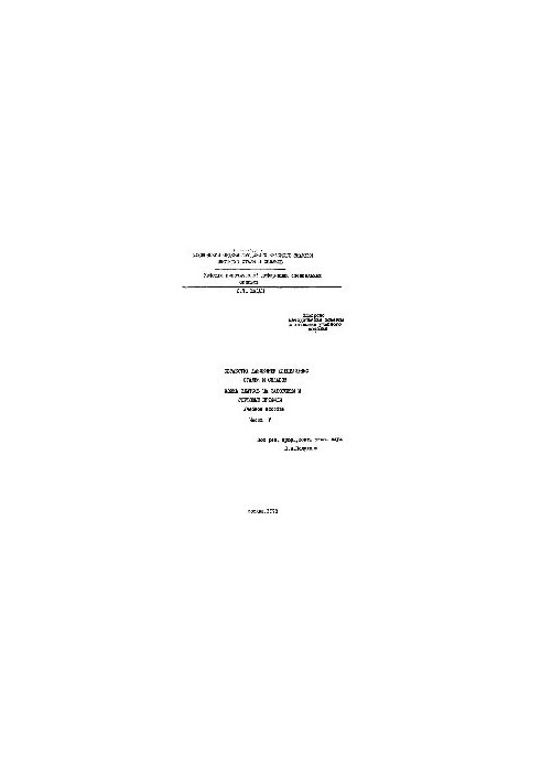 No379 Pressure treatment of special steels and alloys. Ch. 5: Forging of ingots for workpieces and varietal profiles: study manual