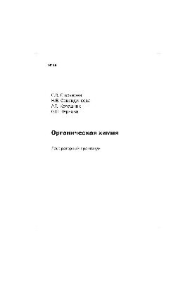 No68 Organic Chemistry: Lab. Workshop