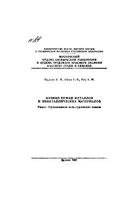 No84 Physical chemistry of metals and non-metallic materials: Sect.: Thermodynamics of metallurgical slags: manual
