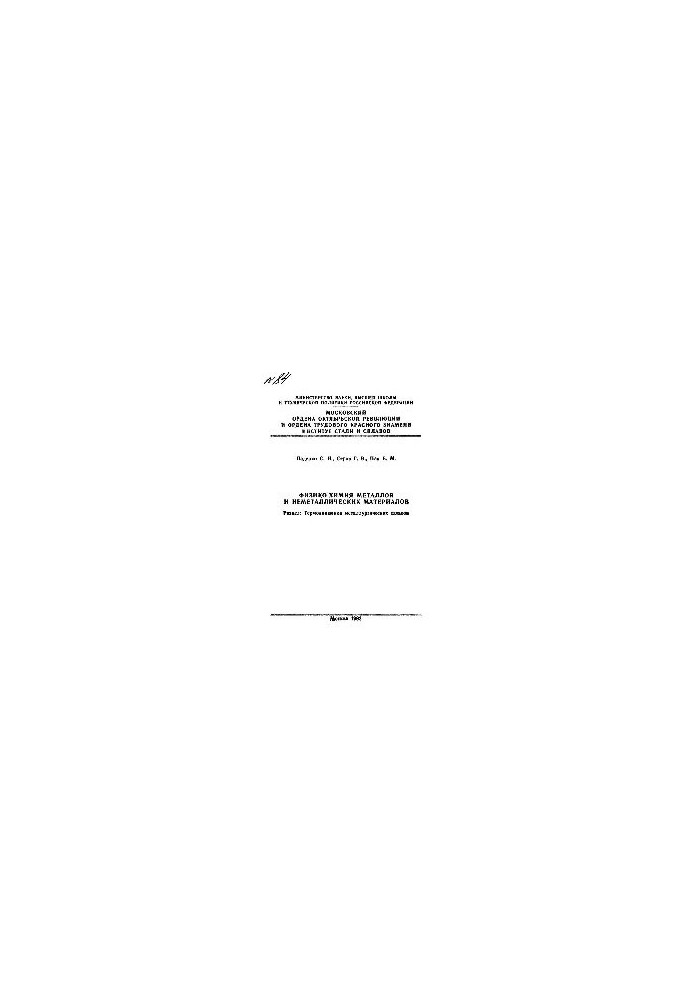 No84 Physical chemistry of metals and non-metallic materials: Sect.: Thermodynamics of metallurgical slags: manual
