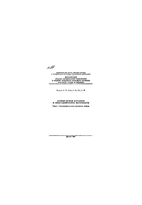 No84 Physical chemistry of metals and non-metallic materials: Sect.: Thermodynamics of metallurgical slags: manual