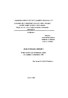No33 Methods of planning the experiment: educational manual