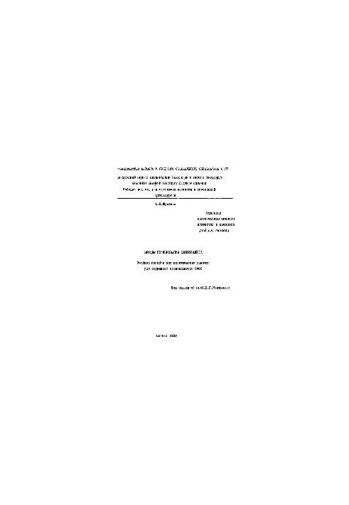 No33 Methods of planning the experiment: educational manual