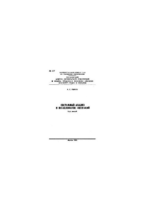 157 System analysis and operations research: Section: Methods of search engine optimization. Methods of direct search: course of lectures
