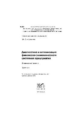 Діагностика та оптимізація фінансово-економічного стану підприємства. Фінансовий аналіз: практикум