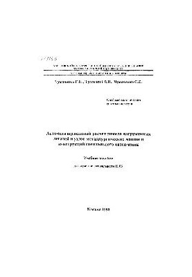 No1153 Automated calculation of heavy parts and assemblies of metallurgical machines and structures is assigned