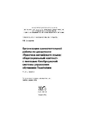 Organization of independent work in the discipline "The practice of the English language: the general social context" with the help of Cambridge