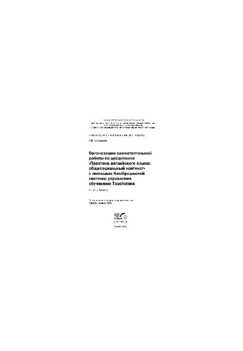 Organization of independent work in the discipline "The practice of the English language: the general social context" with the help of Cambridge