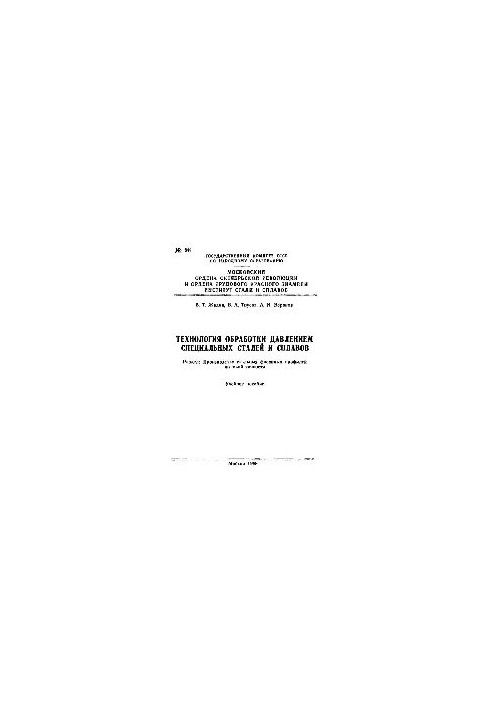 No.98 Special steels and alloys pressure treatment technology : Segment: Production of high precision steel shaped profiles