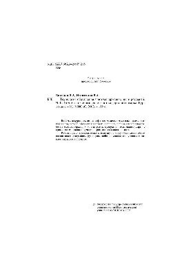 No1773 Technology of enrichment of gold-containing ores and placers. Ch. 2: course of lectures