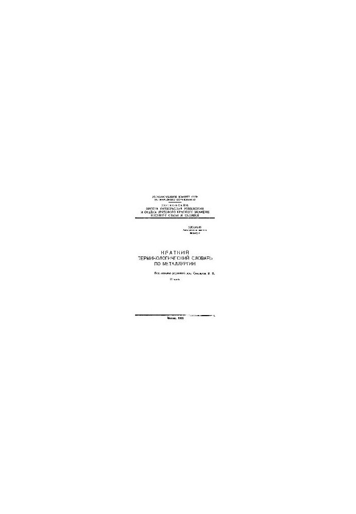No1054 Short Terminological Dictionary of Metallurgy. Part 2