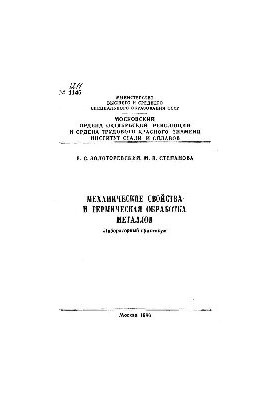 No1211 Mechanical properties and heat treatment of metals: laboratory workshop