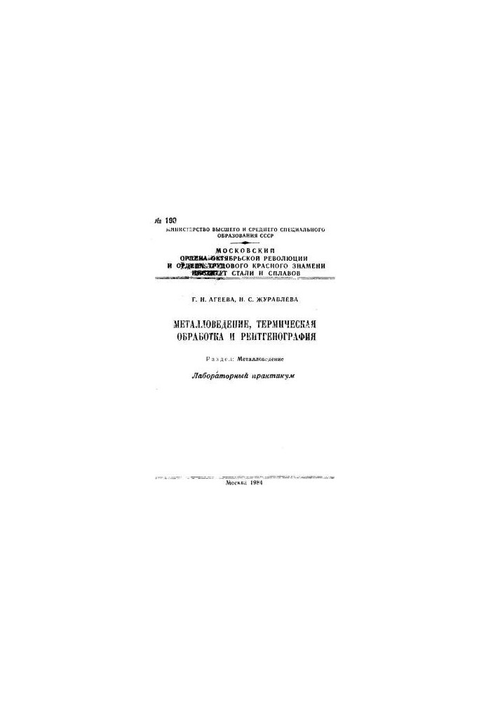 No190 Metallurgy, heat treatment and radiography. Division: Metallurgy