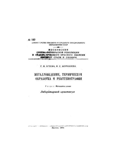 No190 Metallurgy, heat treatment and radiography. Division: Metallurgy