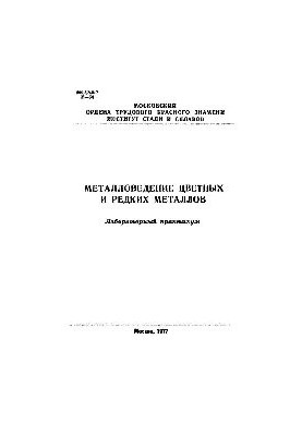 No710 Metallurgy of non-ferrous and rare metals