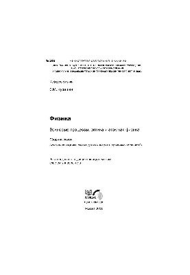 Фізика. Хвильові процеси, оптика та атомна фізика: збірник задач