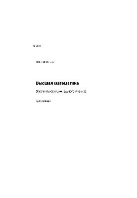 No1657 Higher mathematics. Elements of functional analysis: lecture course