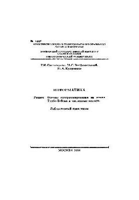 No1407 Computer Science: Sections: Fundamentals of Turbo-Basic Programming and Numerical Methods: Lab. Workshop