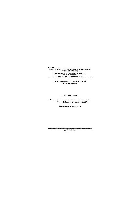 No1407 Computer Science: Sections: Fundamentals of Turbo-Basic Programming and Numerical Methods: Lab. Workshop