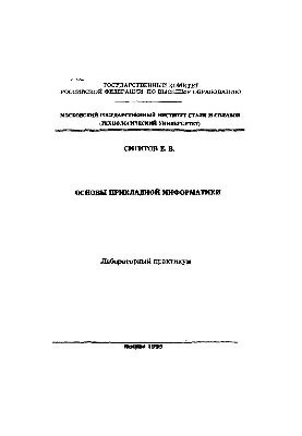 72 Fundamentals of applied computer science: Sect.: Numerical methods. Application of the package of applied programs: lab. workshop