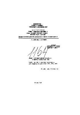 No1164 Physics of semiconductor devices and elements of integrated circuits: manual