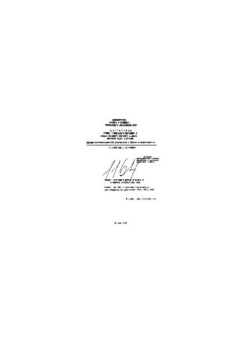 No1164 Physics of semiconductor devices and elements of integrated circuits: manual