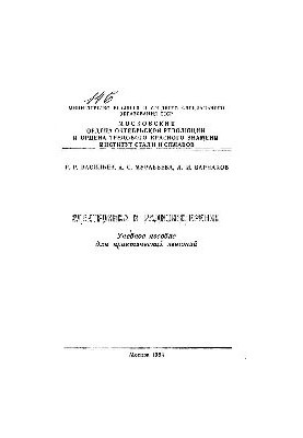 No146 Electronics and radio measurements: educational manual