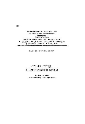 Охорона праці та навколишнього середовища