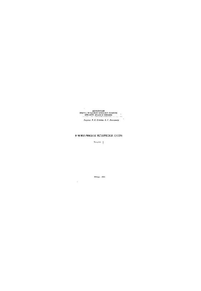 No424 Design of thermal workshops. Part 1