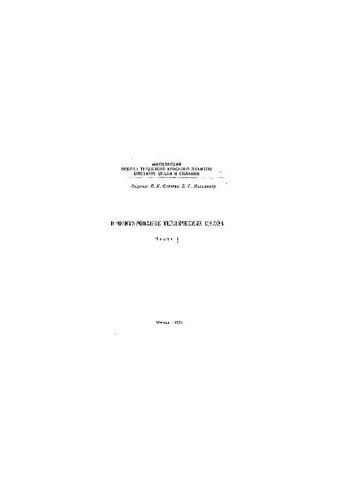 No424 Design of thermal workshops. Part 1