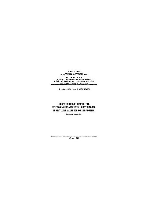 No792 Corrosion processes, corrosion-resistant materials and methods of corrosion protection: manual