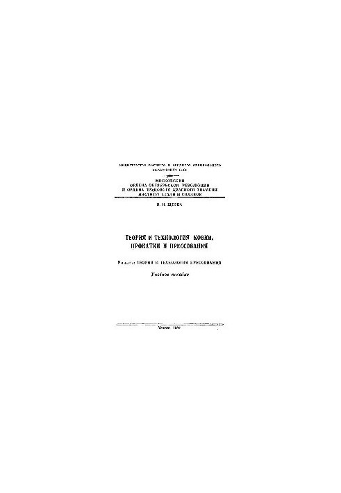 No690 Theory and technology of forging, rolling and pressing: Sect.: Theory and technology of pressing: manual