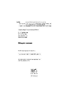 No411 General chemistry: educational-methodical manual