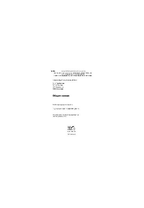 No411 General chemistry: educational-methodical manual